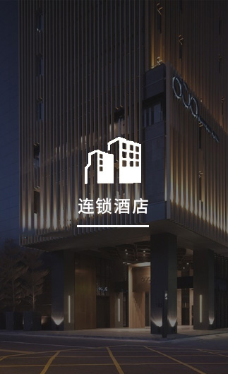 連鎖酒店客控系統(tǒng)、智慧連鎖酒店改造方案、連鎖酒店客控系統(tǒng)