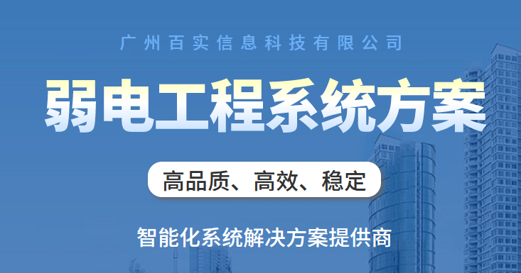 酒店弱電工程施工解決方案、酒店弱電工程、酒店弱電工程解決方案